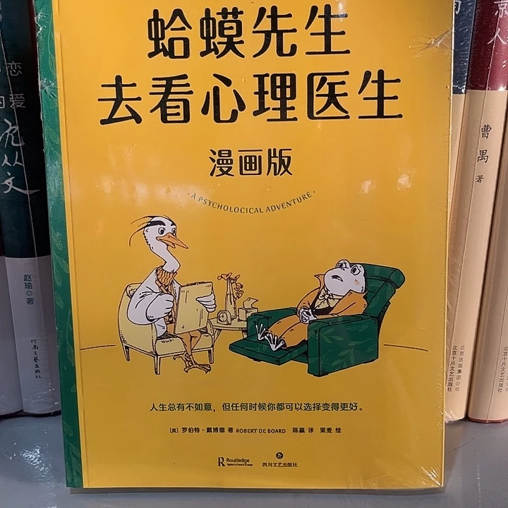 驯鹿毛蛤蟆先生去看心理医生