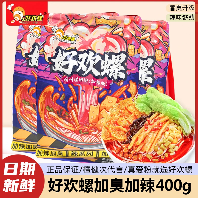 【热销】好欢螺螺蛳粉加臭加辣400g正宗柳州螺蛳粉袋装夜宵方便速食