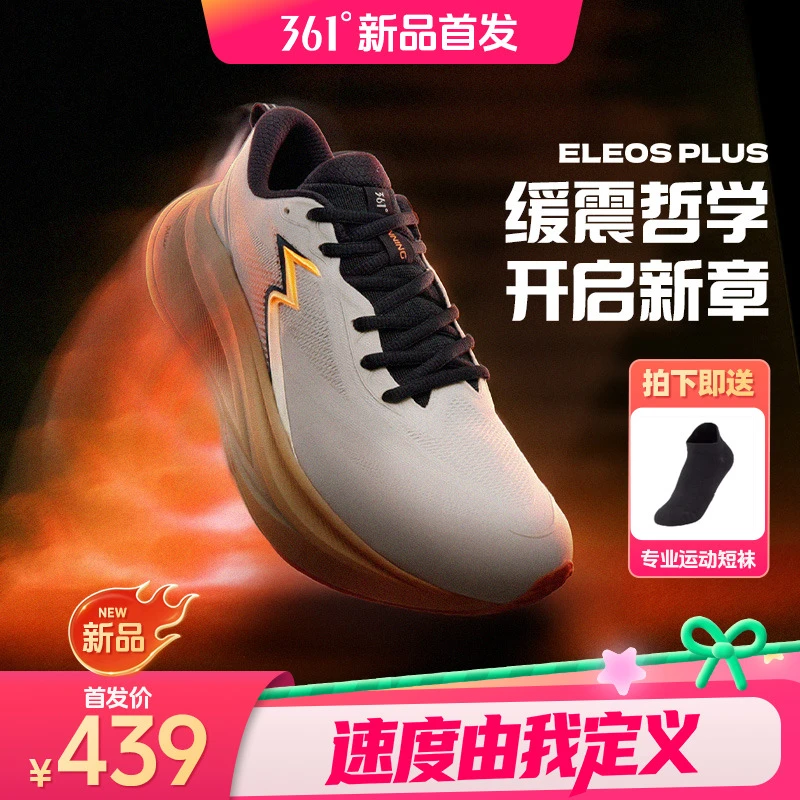 361°【Eleos plus】体育减震男子透气缓震马拉松训练跑鞋运动鞋PB