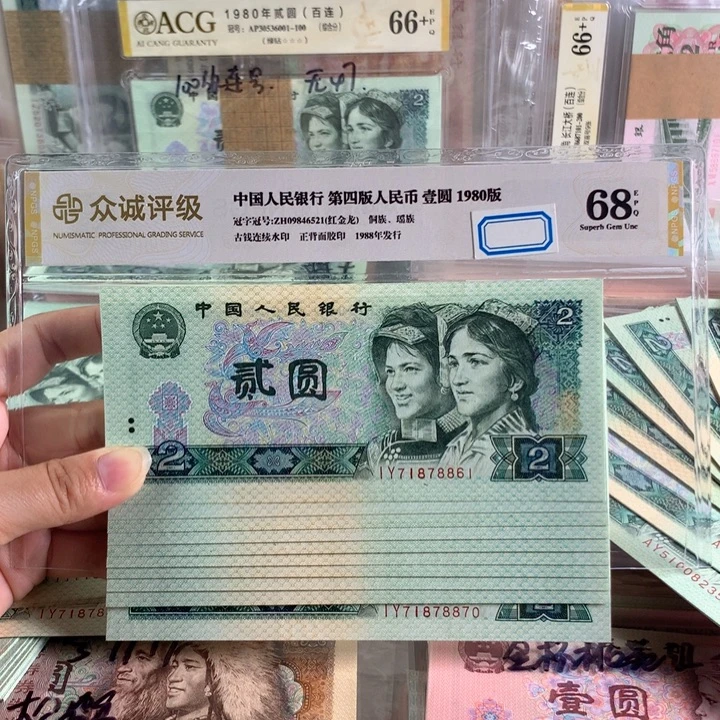 80年2元标十，71878861-70，全新品相