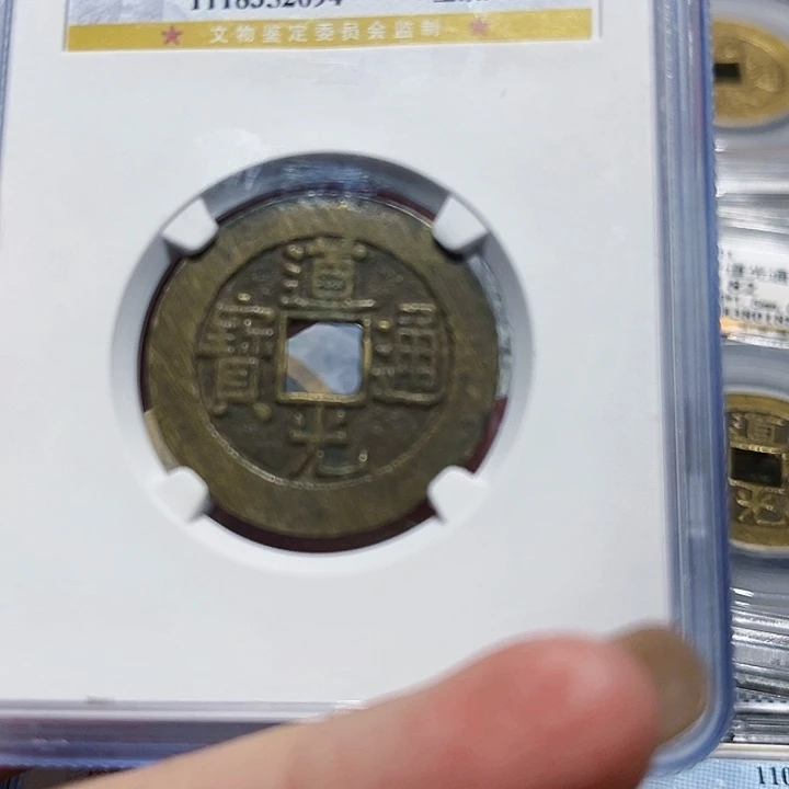 铜?**良皖韵道光通宝大样