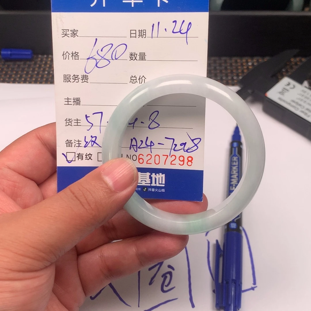 手镯57。 A24-7298