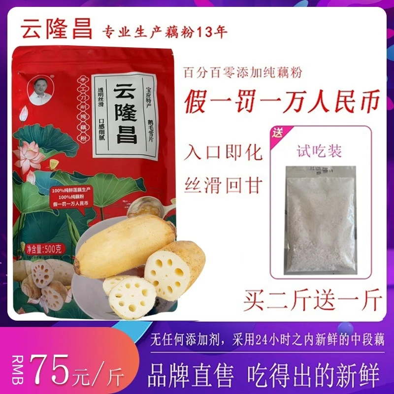 宝应正宗纯藕粉鹅毛雪片美人红藕粉特产早餐代餐冲泡藕粉手工藕粉