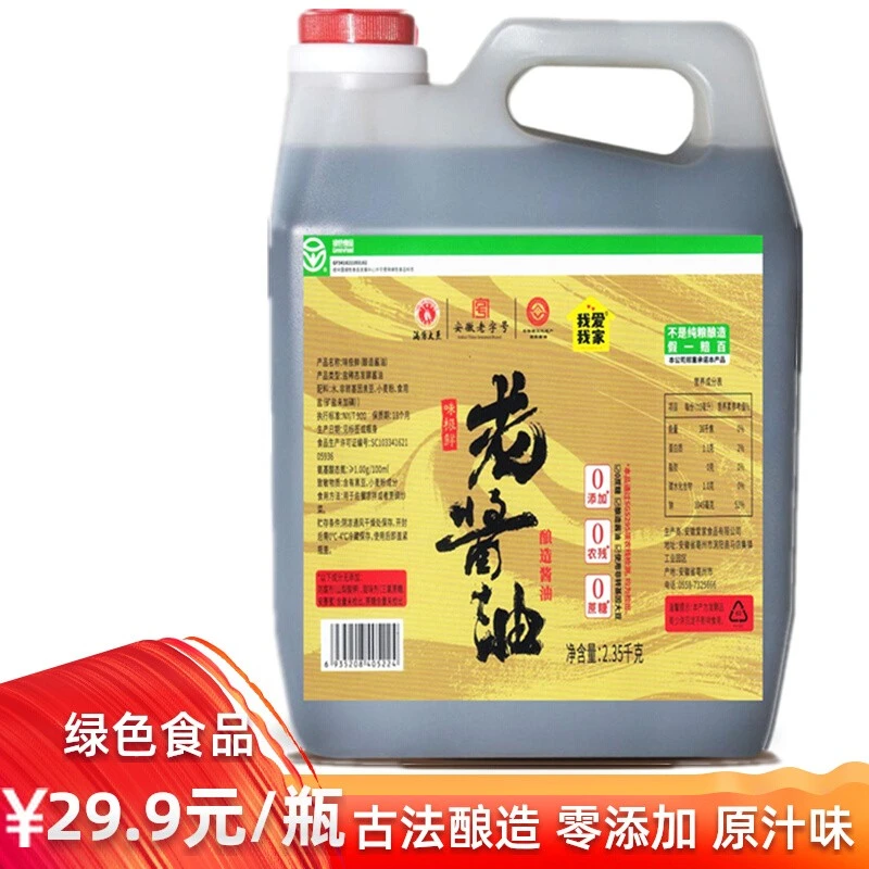 头道黑豆特级老酱油凉拌防腐剂蔗糖2.35Kg古法纯粮酿造正宗老酱油