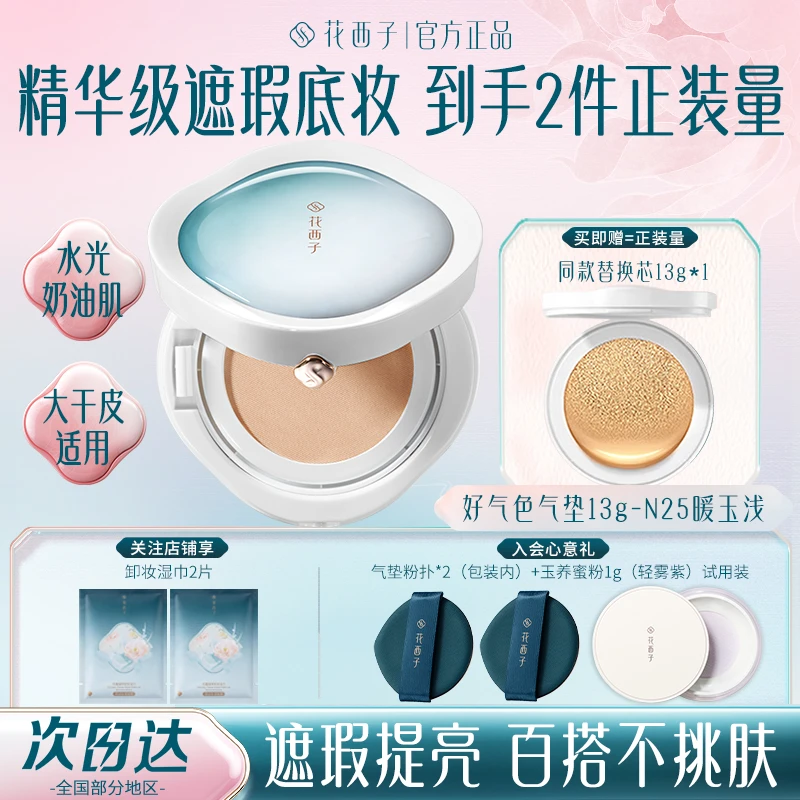 花西子好气色气垫BB遮瑕持久控油不卡粉粉底液化妆品持妆官方正品