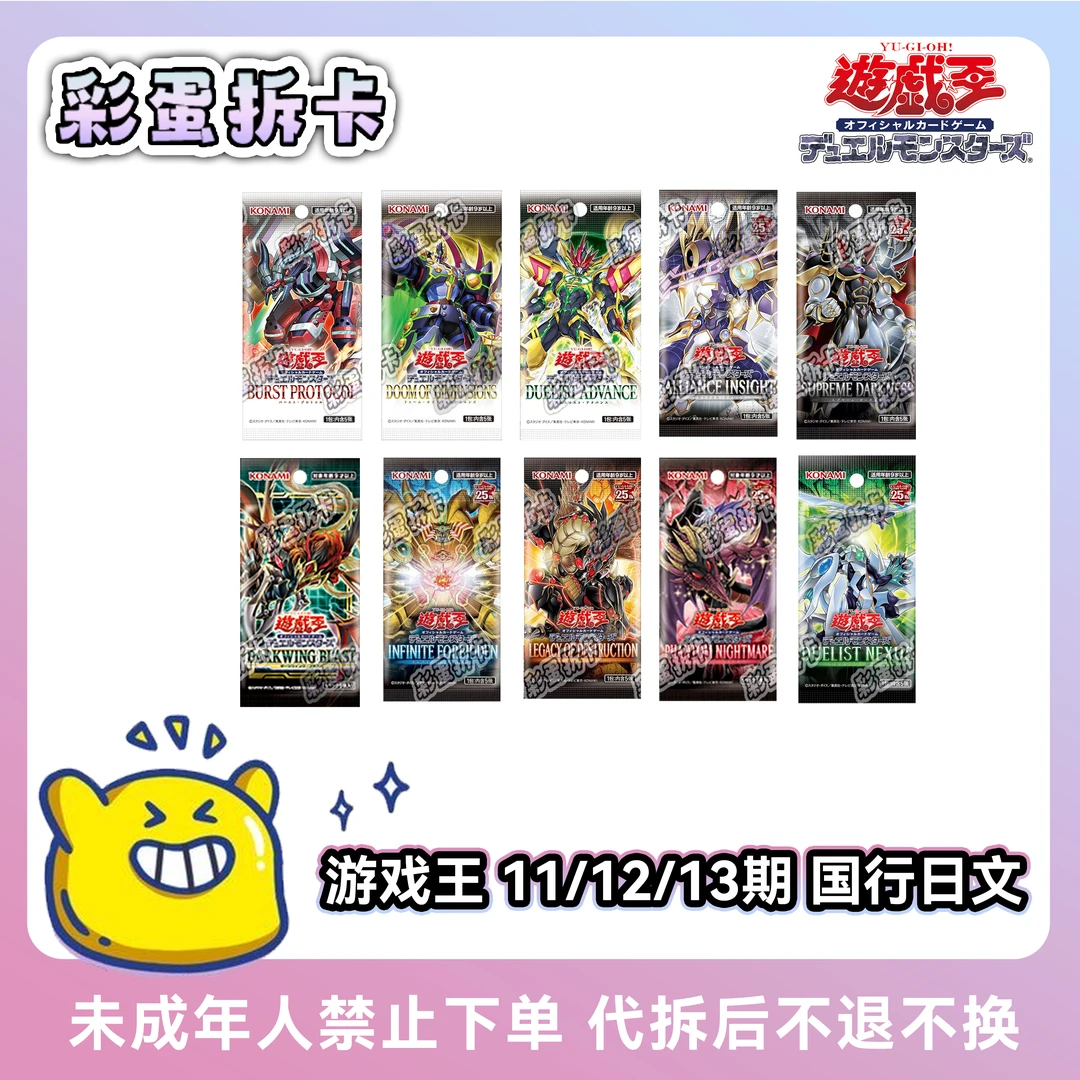 正版游戏王11/12/13期系列日文卡牌盲盒 特价 手慢无 【拆卡】