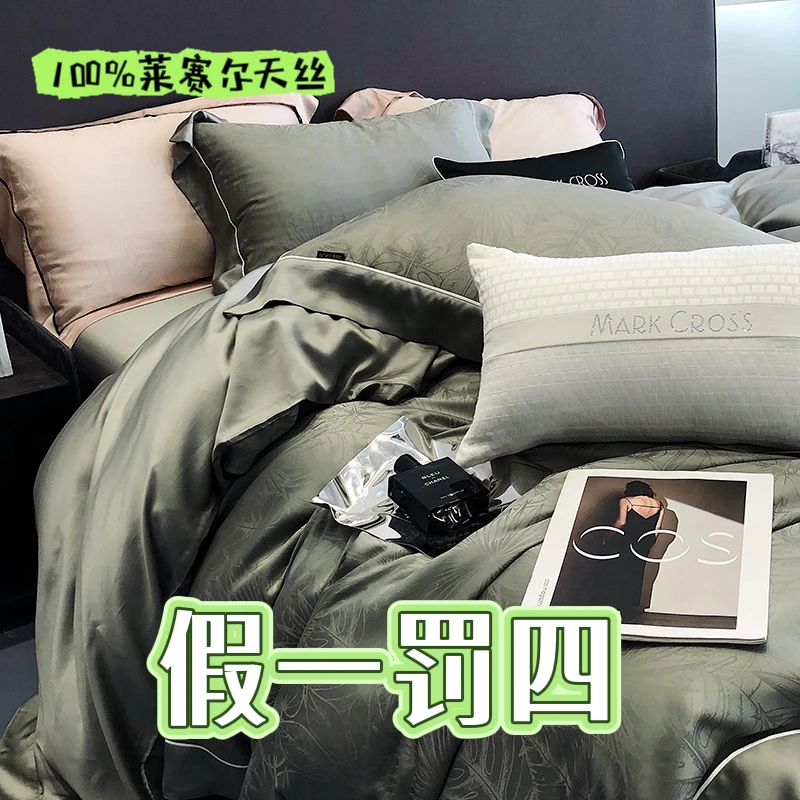 【高货尾单-直播A】莱赛尔天丝床上用品-以直播间实物为准-介意勿拍
