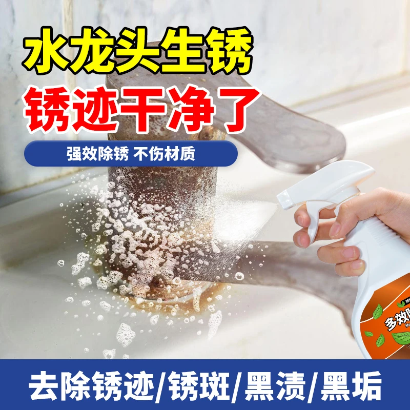 水龙头除锈剂铁锈去除剂金属五金翻新除锈保养不锈钢门把手清洗剂