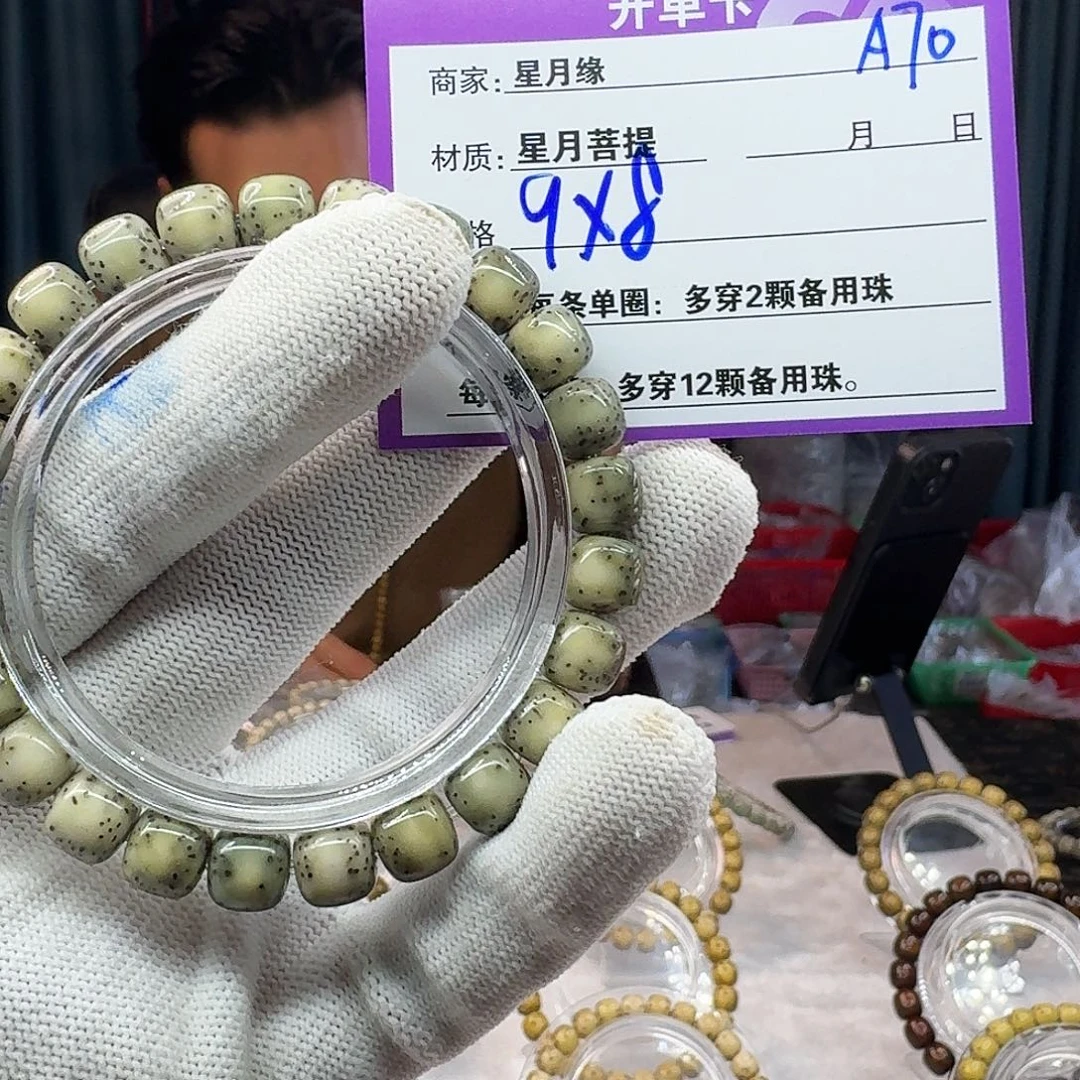 星月菩提吊坠?***轻A70…………