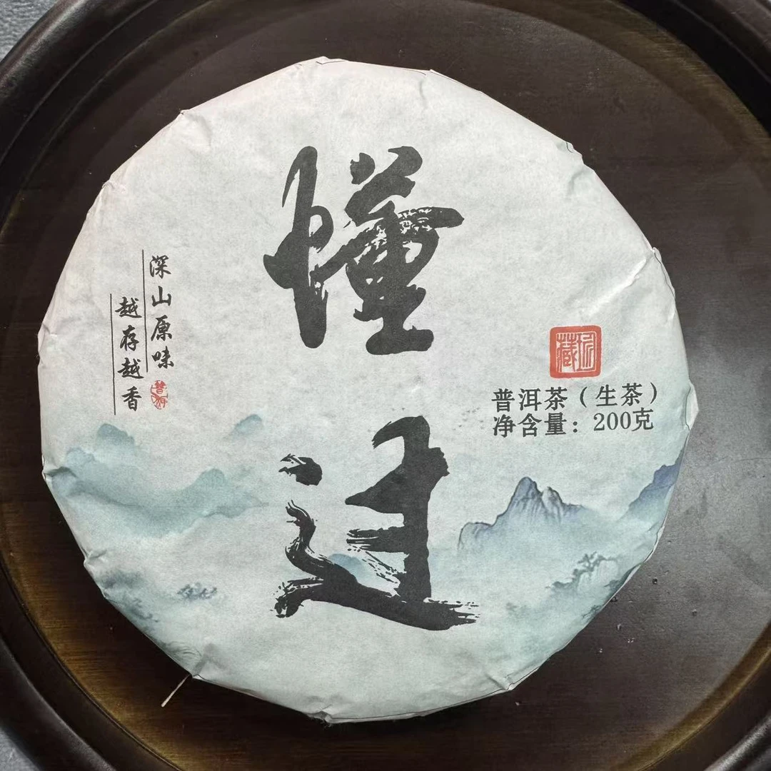 2022年 懂过 春茶200g 普洱生茶  张绍华DF3Y0PO919带同款茶样