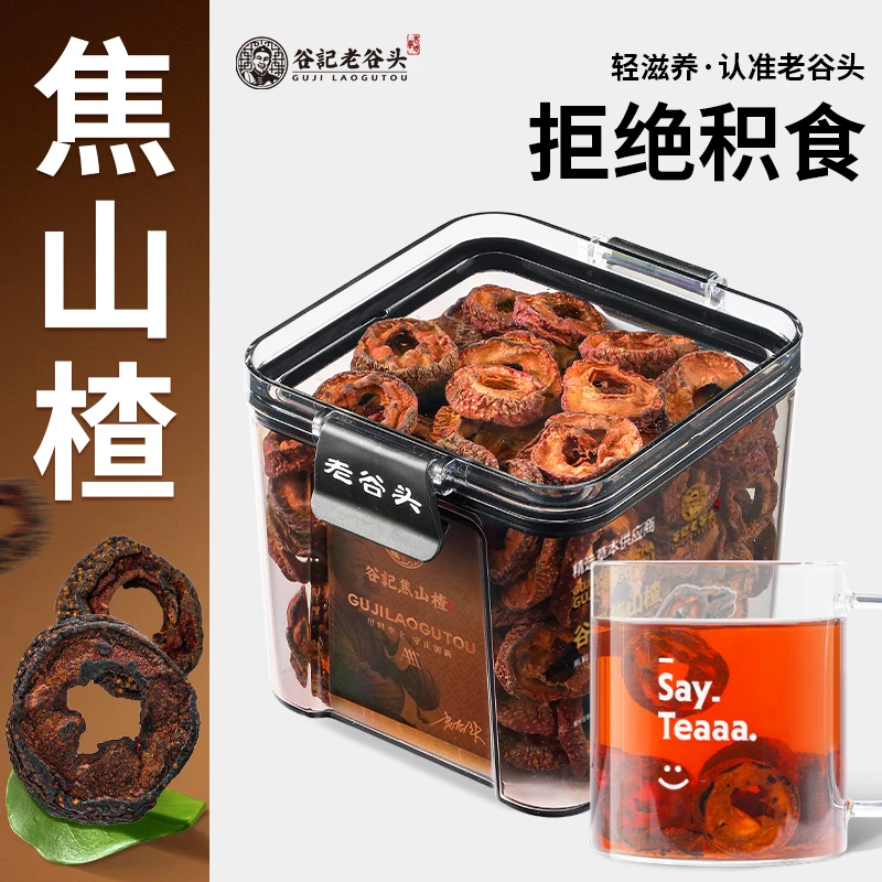 老谷头焦山楂山楂干炒山楂新鲜零食无核中心圈搭配炒麦芽陈皮泡水