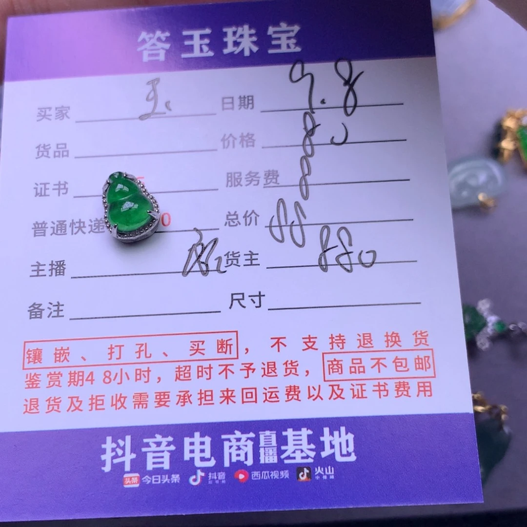 未镶嵌挂件翡翠玉*意