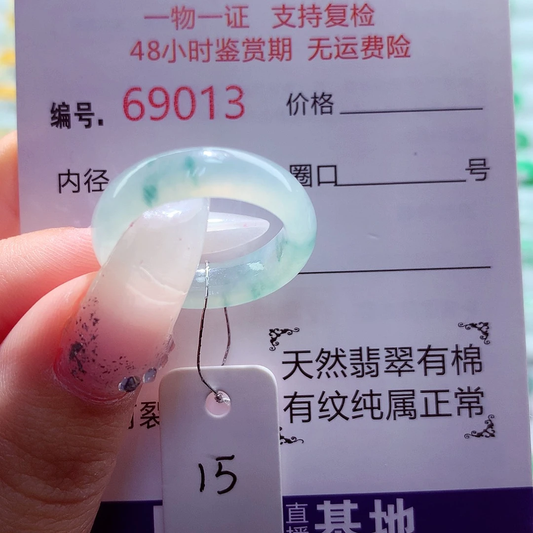 翡翠未镶嵌戒圈天然