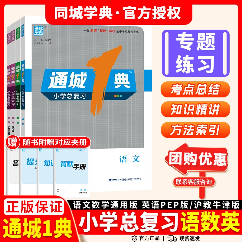 2026通城一1典语文数学英语人教版通用版小考版学典三合一小升初
