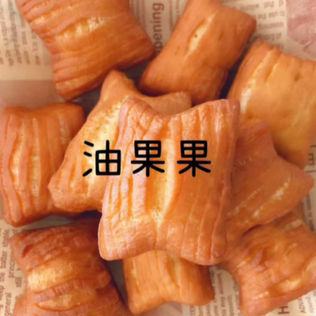 甘肃天水纯手工制作油果果油香现炸现发天水小吃