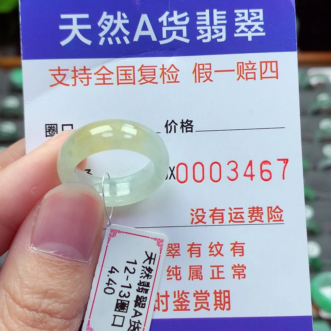 未镶嵌戒指翡翠12-13号
