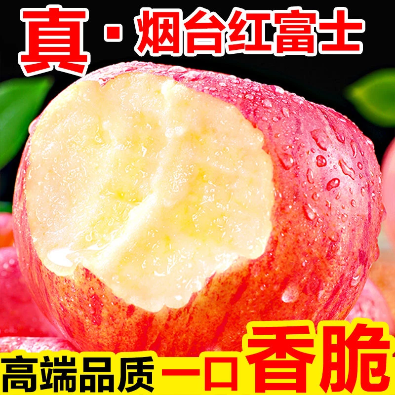 山东烟台红富士苹果当季苹果新鲜水果好吃脆甜多汁整箱批发包邮