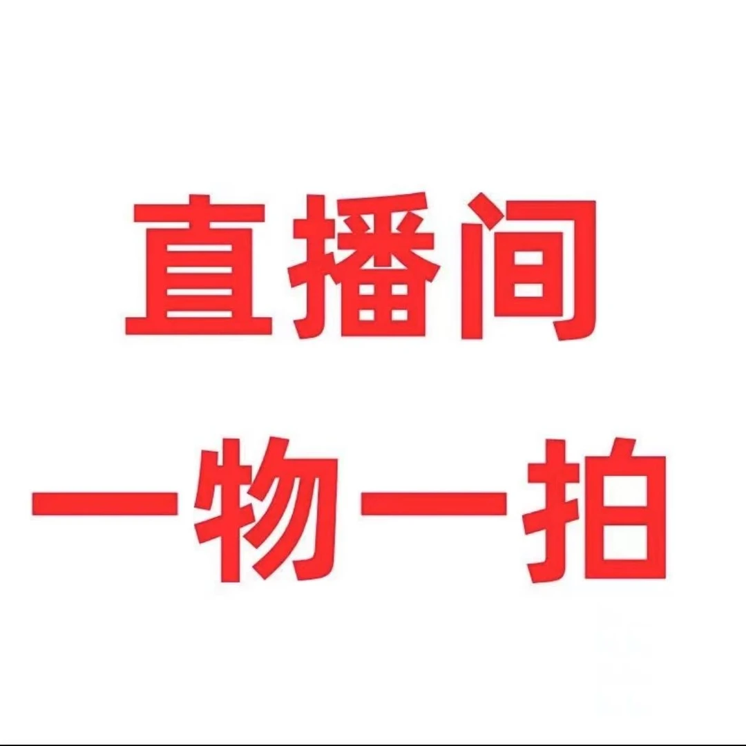 龙血树直播间一物一拍专属链接