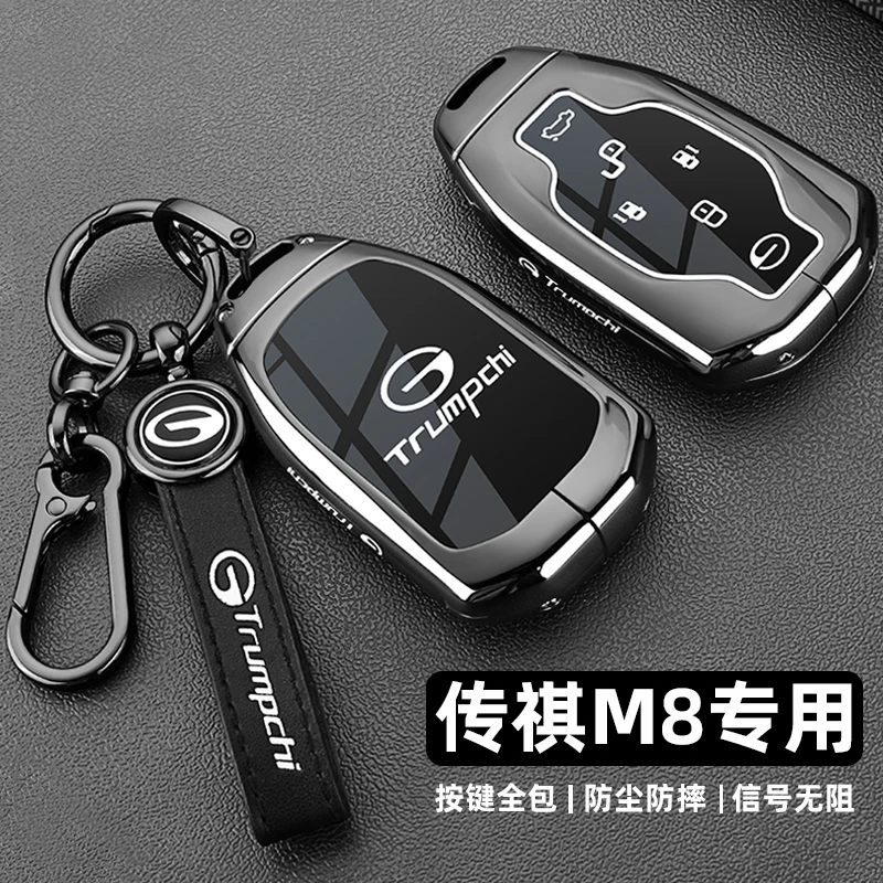 2024新款广汽传祺m8宗师钥匙套24款传奇m8大师尊贵版车高端扣壳男