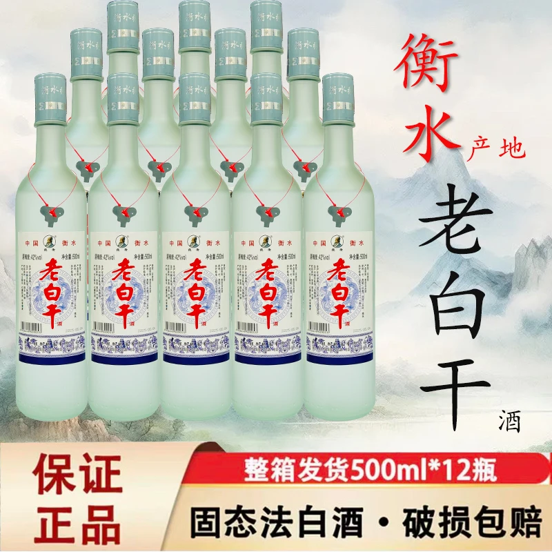 张衡老白干白酒浓香型纯粮食酒42度52度67度500ml42度