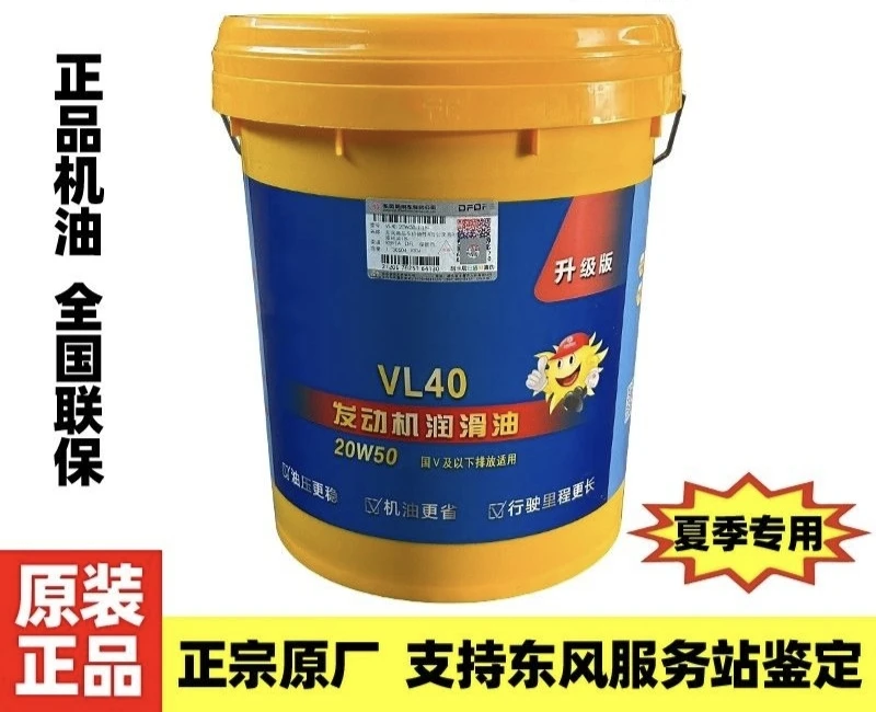 东风原厂vl30-20w50发动机润滑油