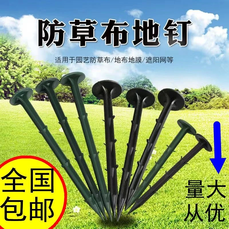 防草布塑料地钉果园大棚温室遮阳网塑料膜固定钉园艺草坪钉地布钉