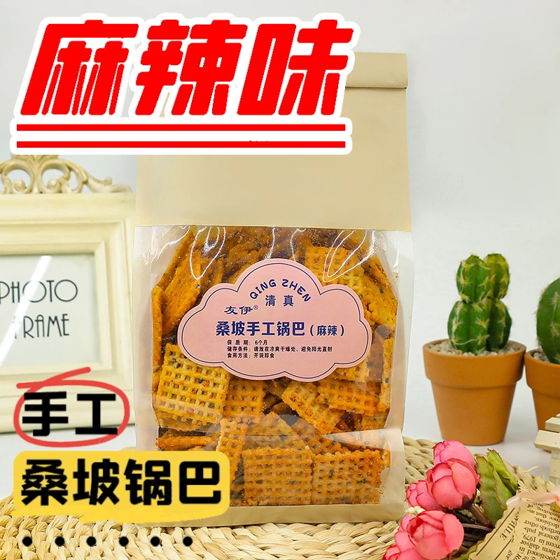 手工锅巴桑坡网红零食酥脆可口麻辣休闲小吃清真河南孟州深夜解馋