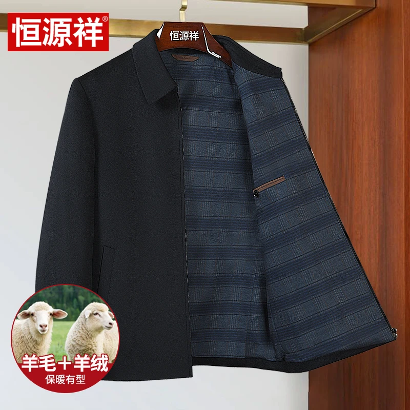 恒源祥中老年男士羊毛夹克春秋季2025新款商务高端行政外套爸爸装