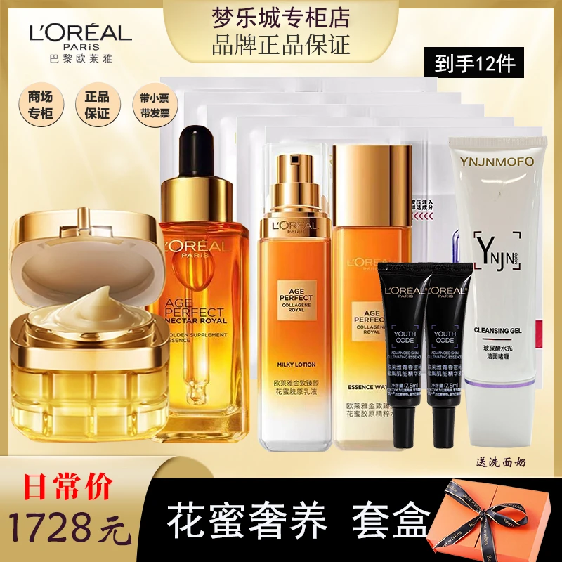 【商场专柜】春夏爆品欧莱花蜜水乳精华面霜洗面奶黑精华套组