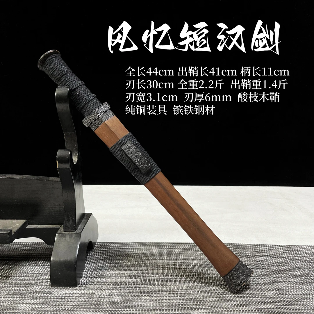 风忆镔铁短汉剑纯铜做旧装具酸枝木鞘镔铁钢材龙泉手工锻打未开刃