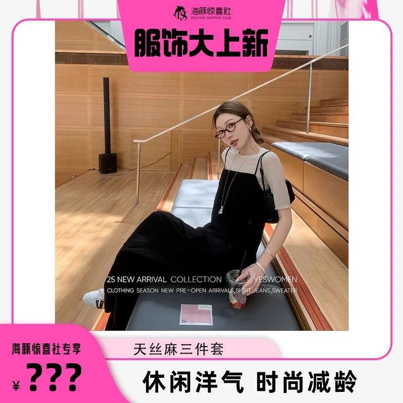 【海豚专属】YESWOMEN天丝麻三件套人字纹理吊带阔腿裤XY7154F1231B