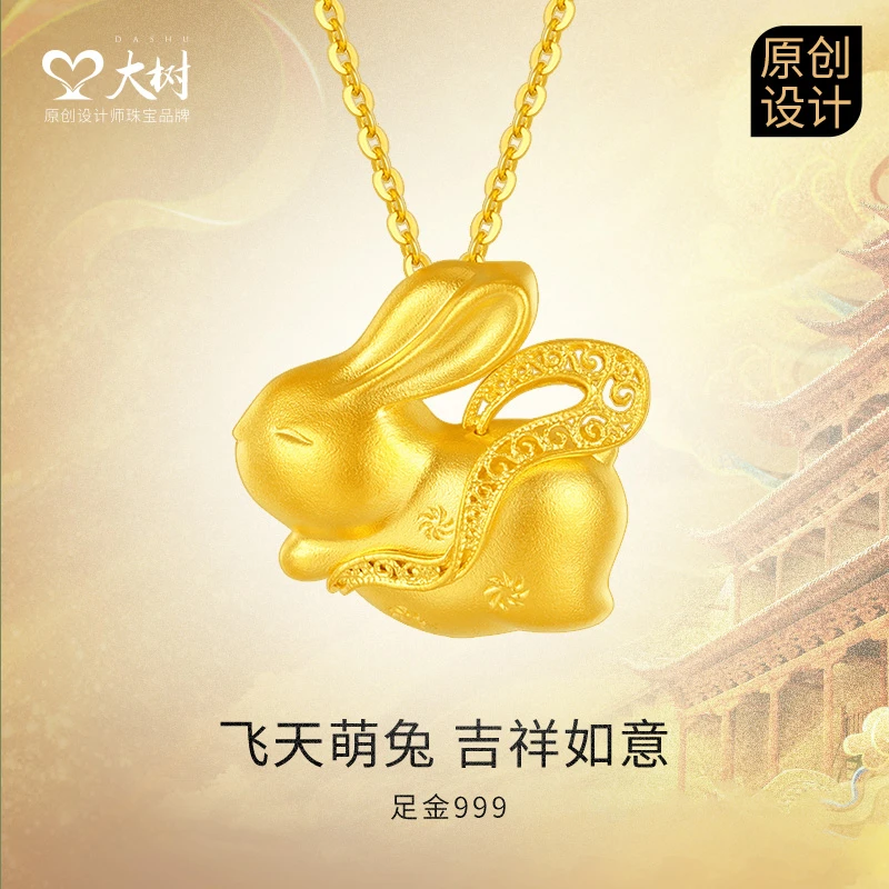 五金女孩大树珠宝 足金999敦煌飞天玉兔吊坠 原创设计品牌-EGD029