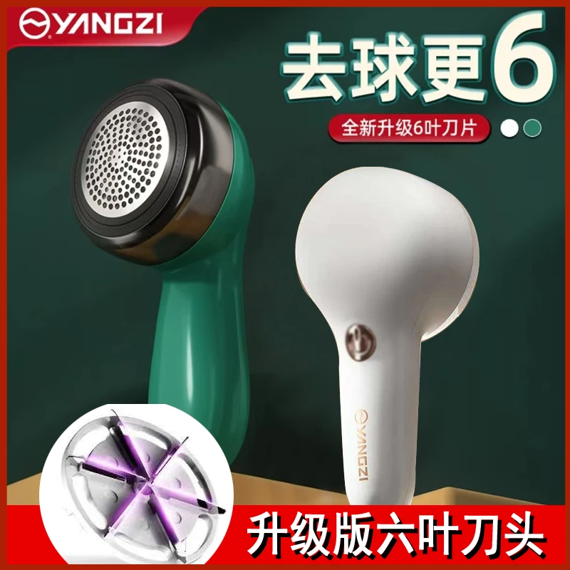 YANGZI/扬子插电款去毛球神器毛球修剪器衣服剃毛起球刮毛器家用