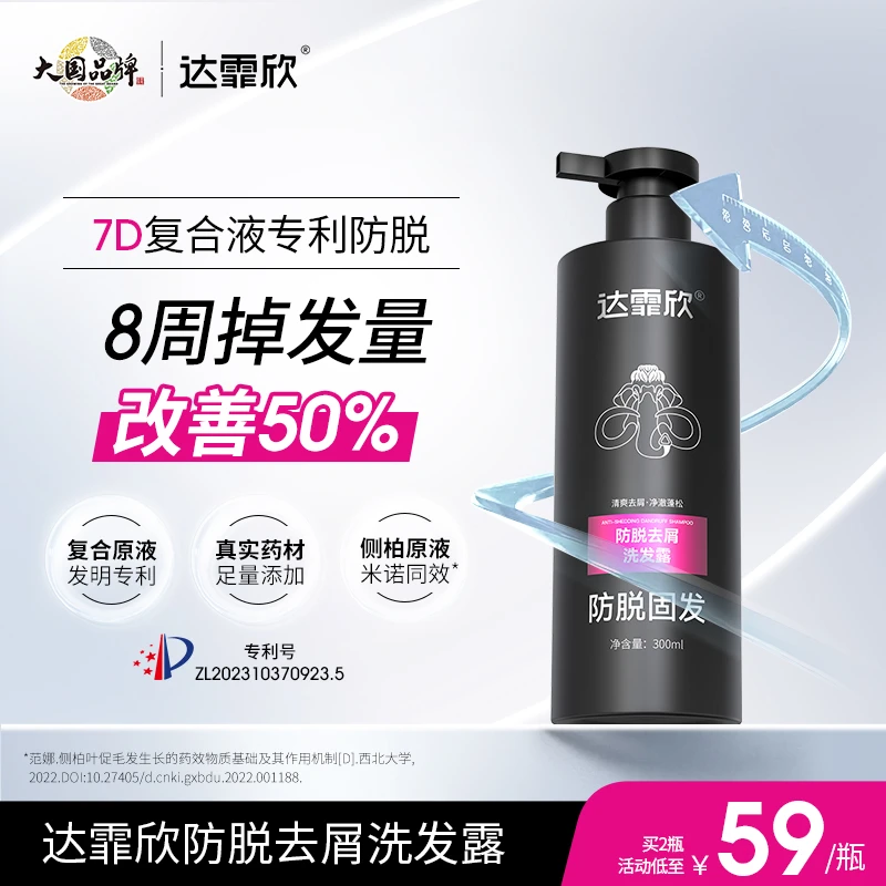 【凉拌鸭胗专属】防脱洗发水持证护发去屑固发含侧柏叶滋养清爽净透