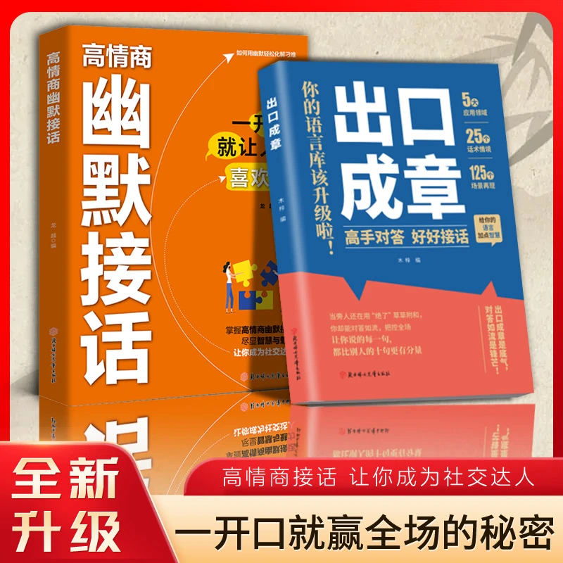 出口成章金句推荐积累沟通技巧口才训练与沟通掌握回话技巧2ys