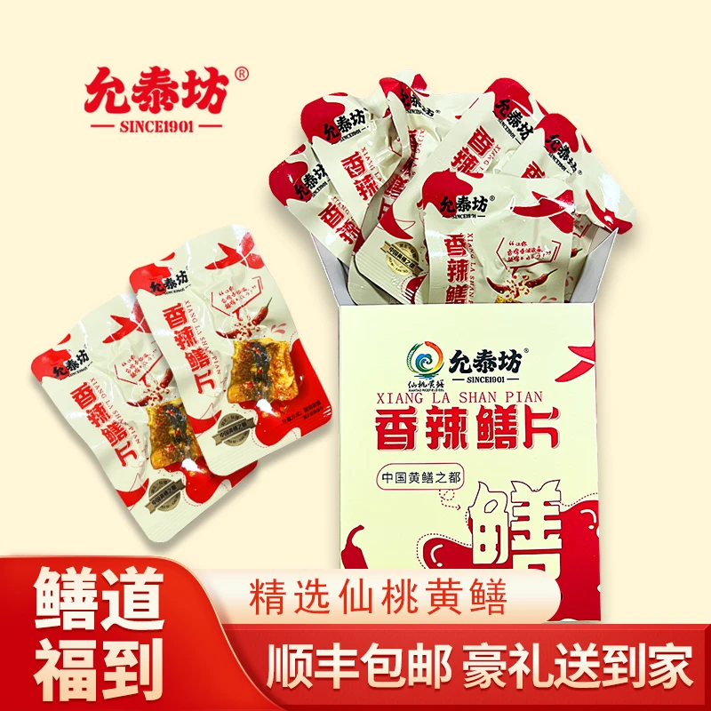 香辣片休闲零食独立包装开袋即食黄鳝熟食
