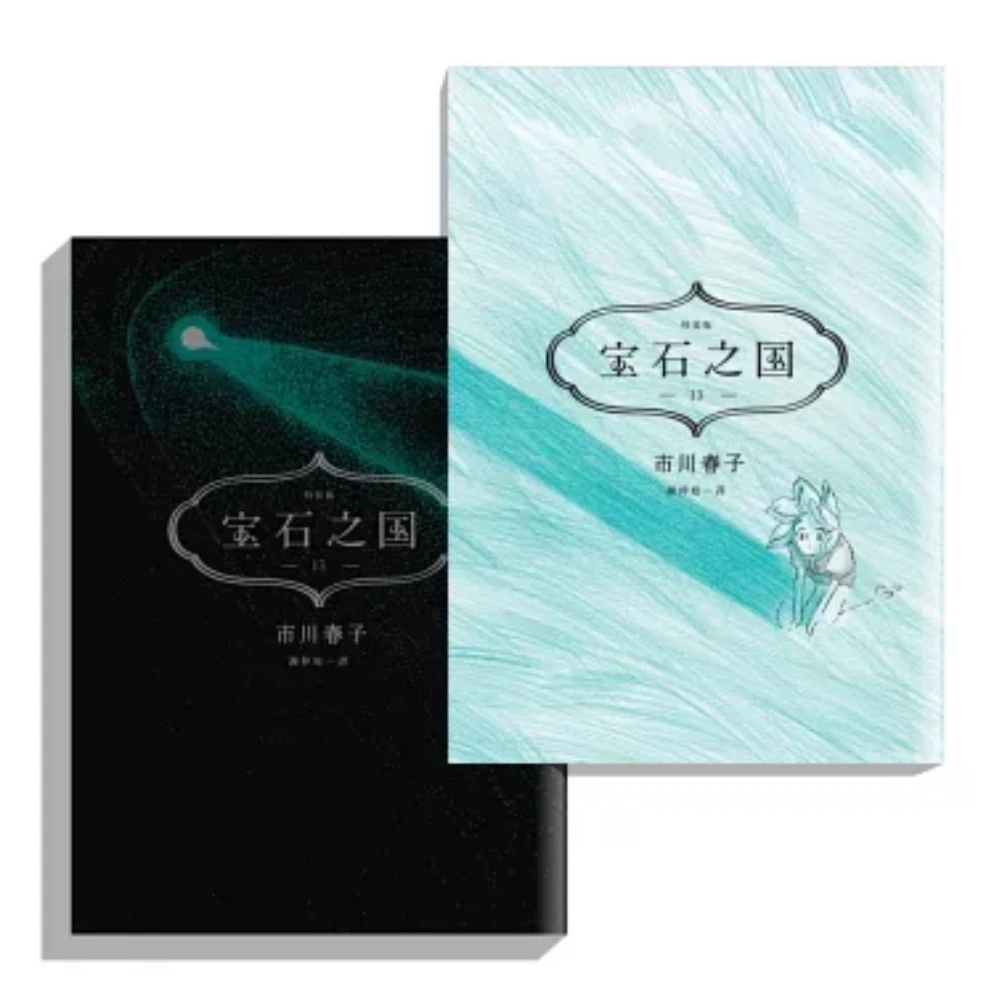预售【外图台版漫画】宝石之国 / 市川春子 脸谱文化