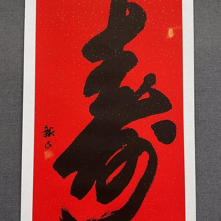 国画书画作品多次