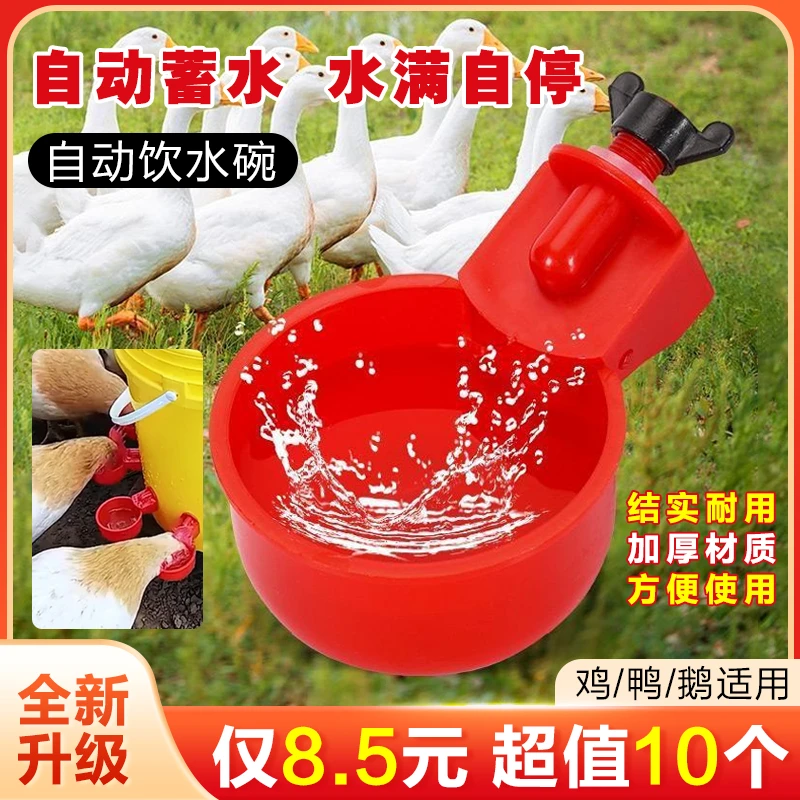 【养殖必备！】鸡鸭鹅家禽自动饮水器水满自停小鸡饮水自动喝水装置