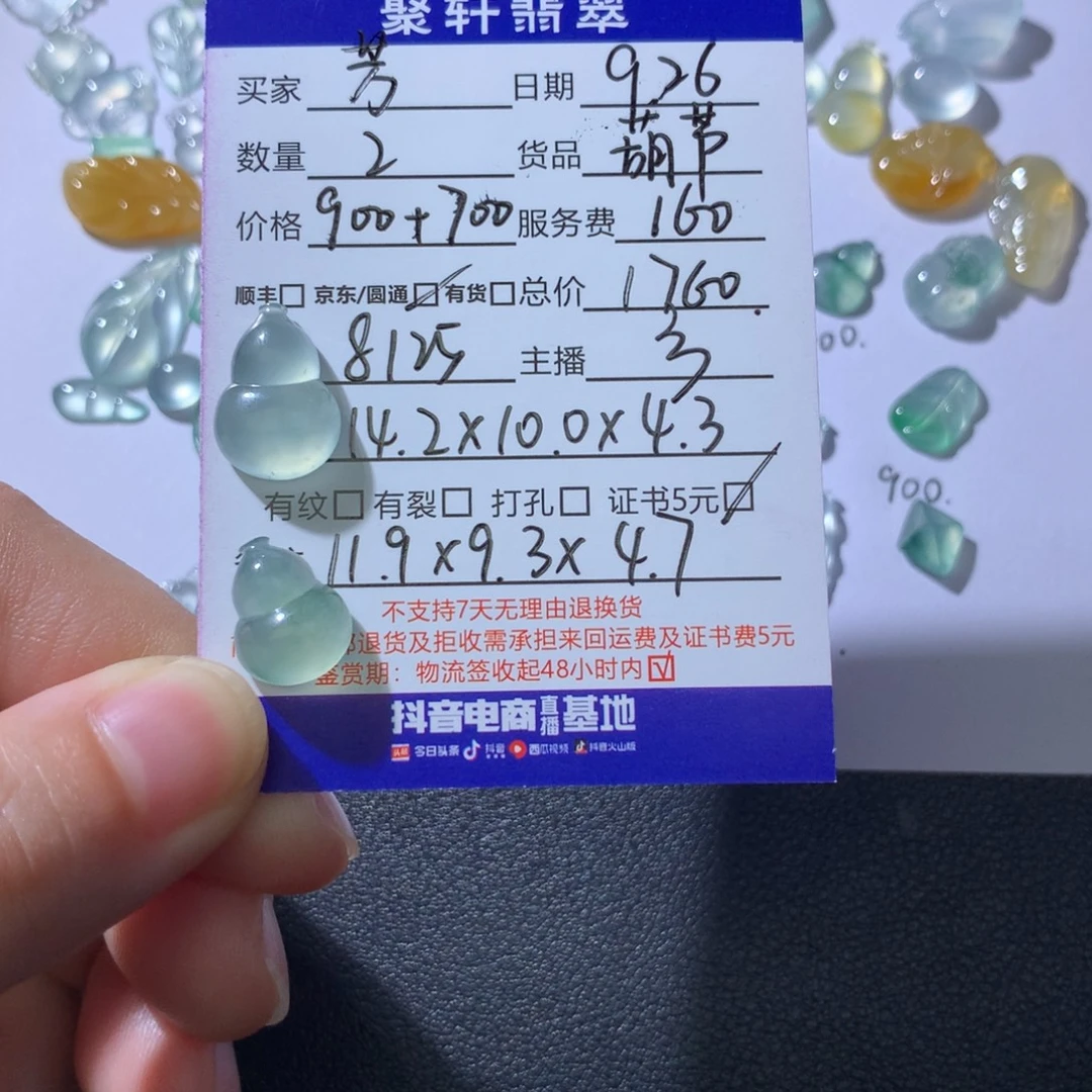 芳****翡翠未镶嵌颈饰翡翠