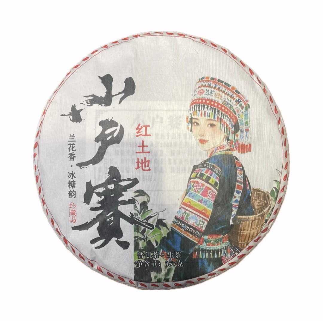 2024年 小户赛 红土地 普洱生茶357克饼