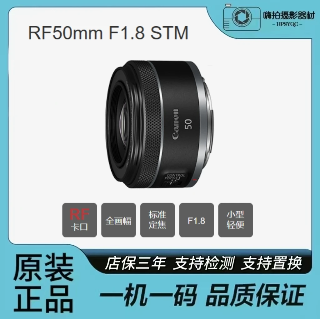 准新品 Canon/佳能 RF 50mm F1.8 STM微单定焦镜头大光圈人像静物