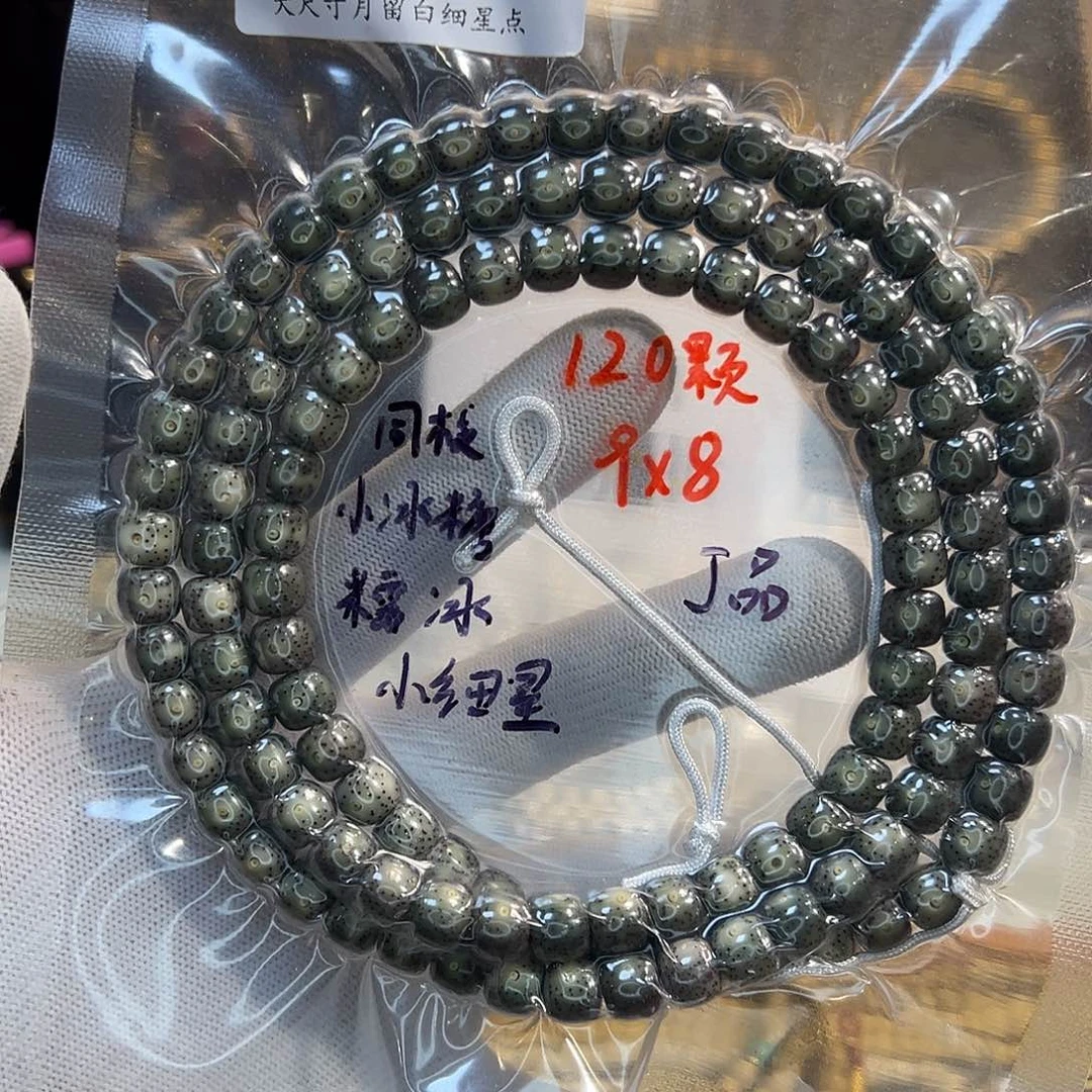吊坠星月菩提9.8石玉料糯冰小细星