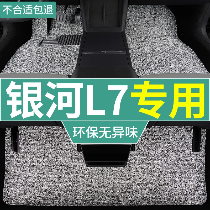 汽车脚垫适用于吉利银河L7专用25款emi龙腾版加厚上层丝圈垫 主驾