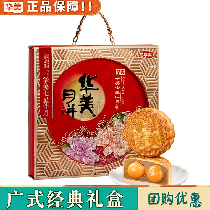 【华美】905g七星伴月