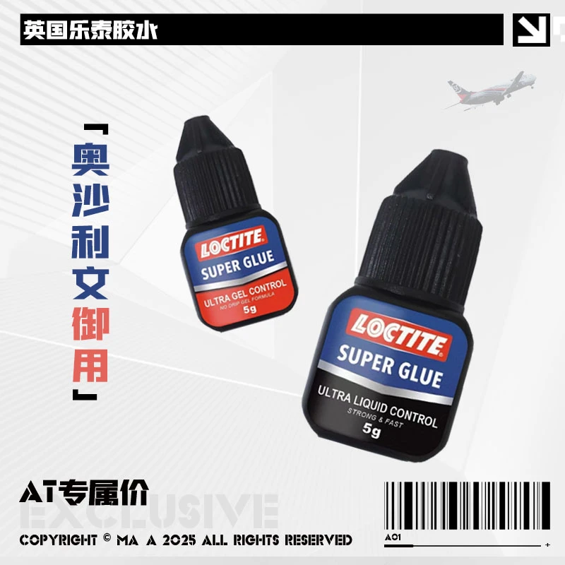 英国乐泰高端皮头胶水台球杆粘皮头专用胶水球杆啫喱胶水不伤球杆