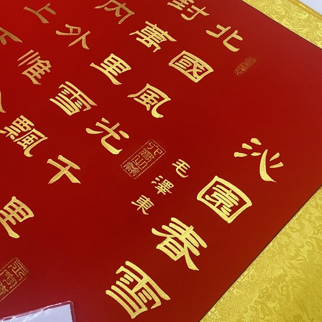 书法隶书金墨北国张老师