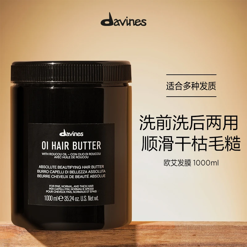 Davines/大卫尼斯欧艾发膜1L沙龙养发滋养染烫漂发【效期至26/5】