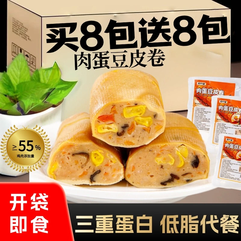 豆皮肉蛋肉卷零食鸡胸肉低脂代餐饱腹轻食晚上解馋休闲小食品