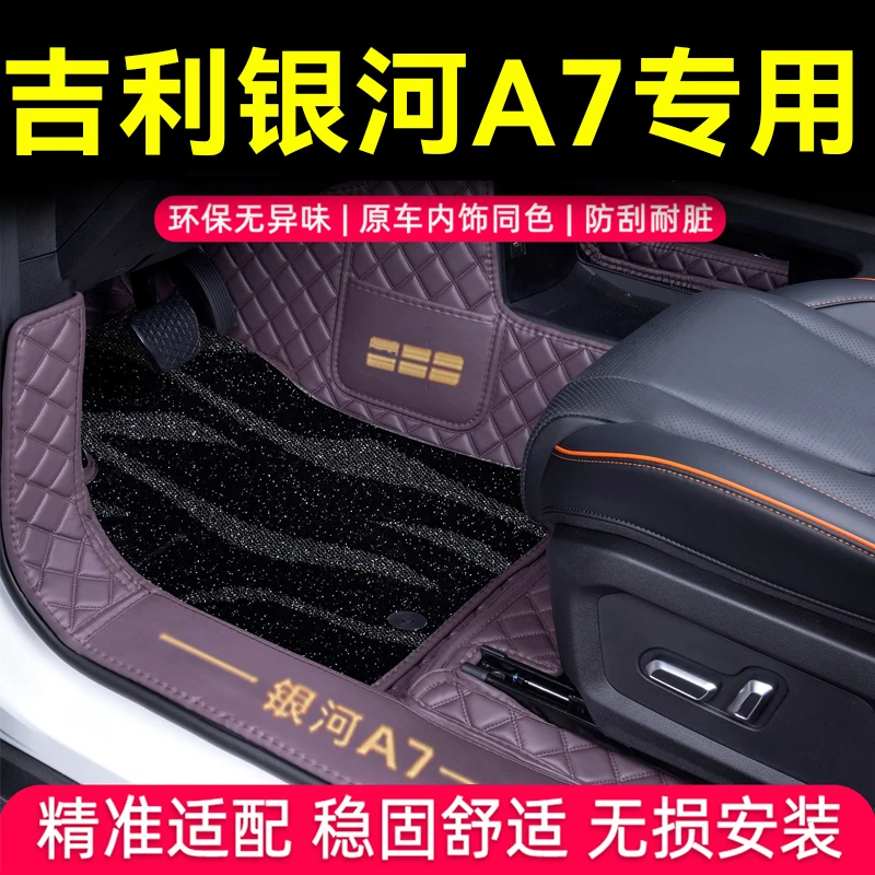 25款吉利银河A7专车专用脚垫全包围银河A7专用汽车耐磨地垫车内饰